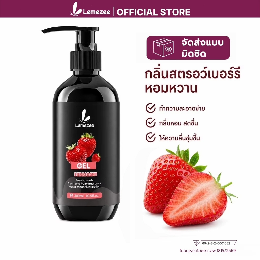 Lemezee เจลหล่อลื่น PH5.5 ปลอดภัย เป็นมิตรผิว 300มล. สำหรับคู่รัก ลดเสียดสี ใช้ง่าย (รสสตรอเบอร์รี่)