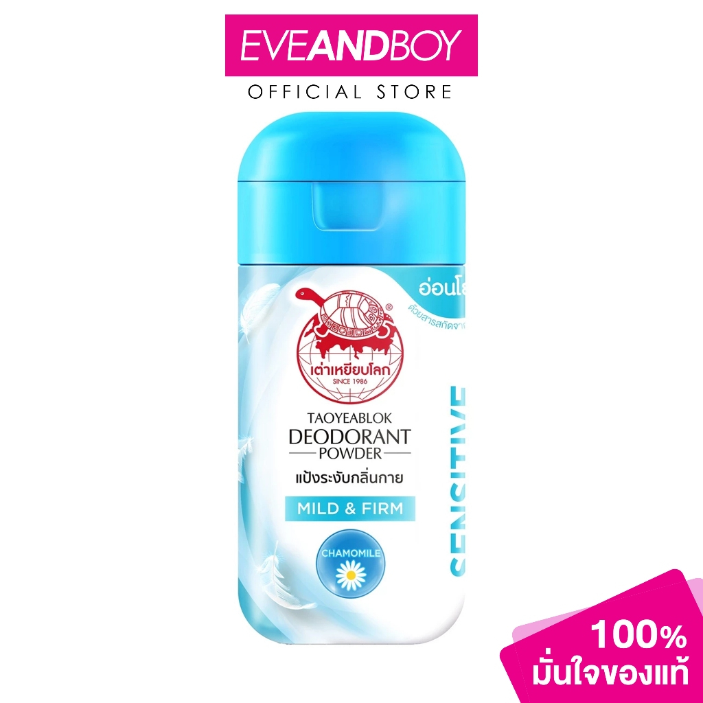 TAO YEAB LOK - Mild & Firm Deodorant Powder (22 g.) แป้งระงับกลิ่นกาย มายด์ แอนด์ เฟิร์ม