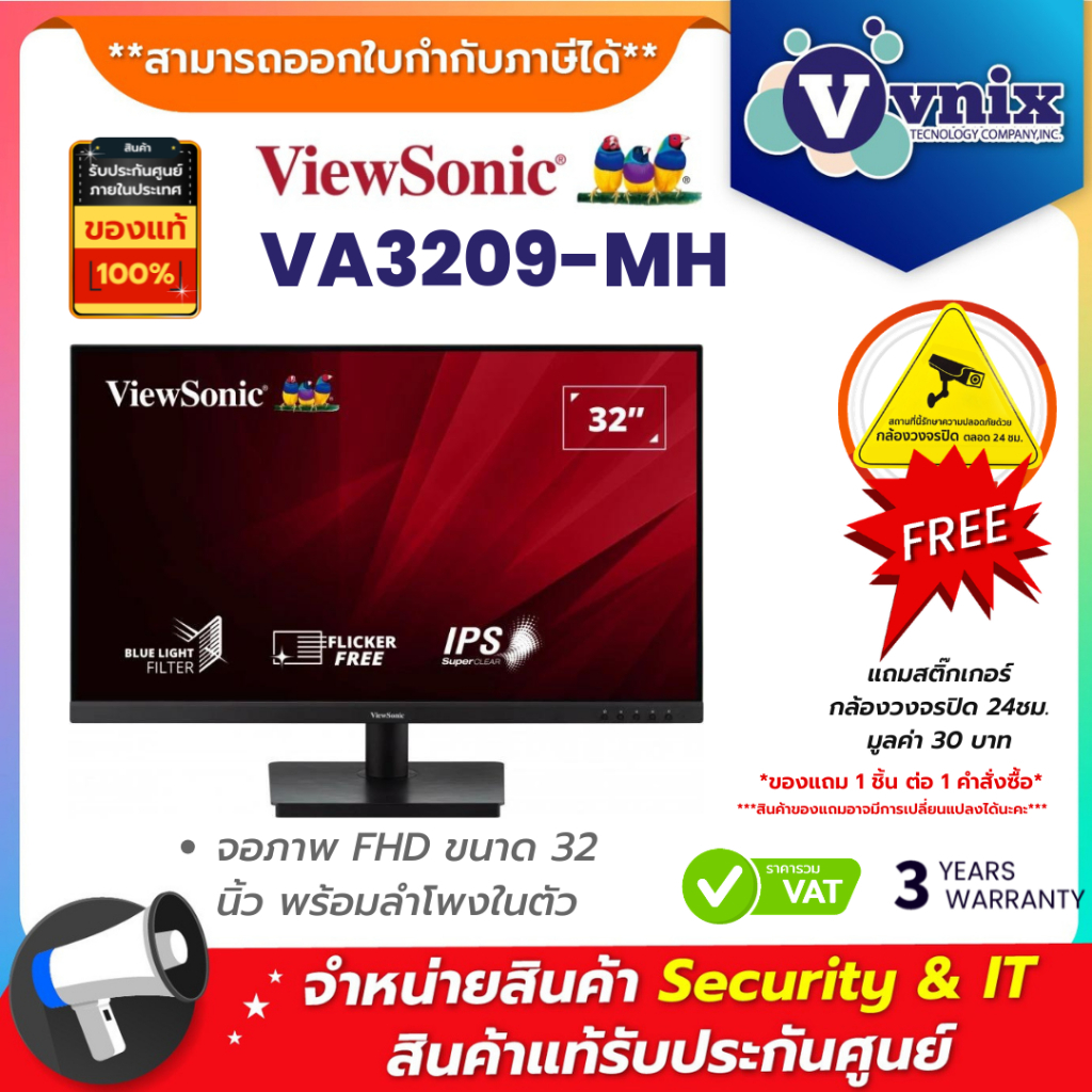 VIEWSONIC VA3209-MH จอภาพ FHD ขนาด 32 นิ้ว พร้อมลำโพงในตัว By Vnix Group