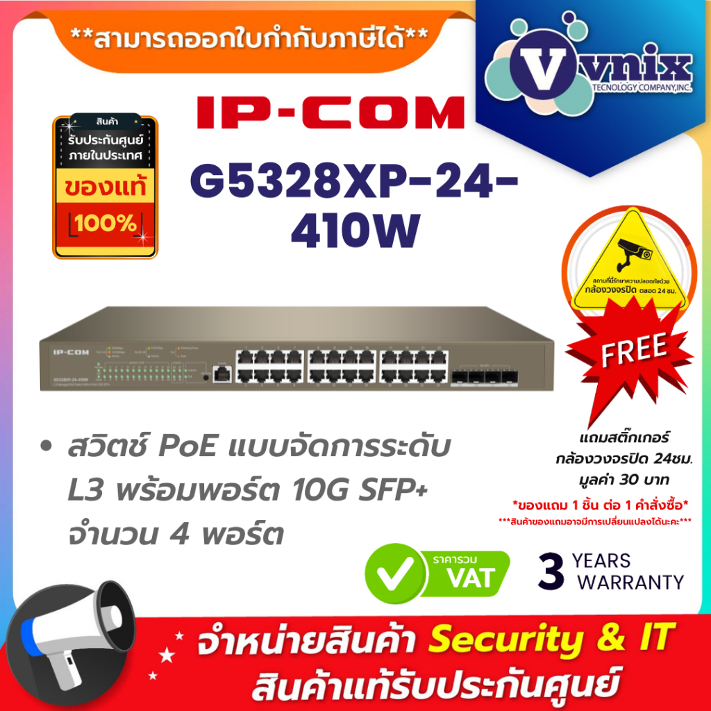 IP-COM G5328XP-24-410W สวิตช์ PoE แบบจัดการระดับ L3 พร้อมพอร์ต 10G SFP+ จำนวน 4 พอร์ต By Vnix Group