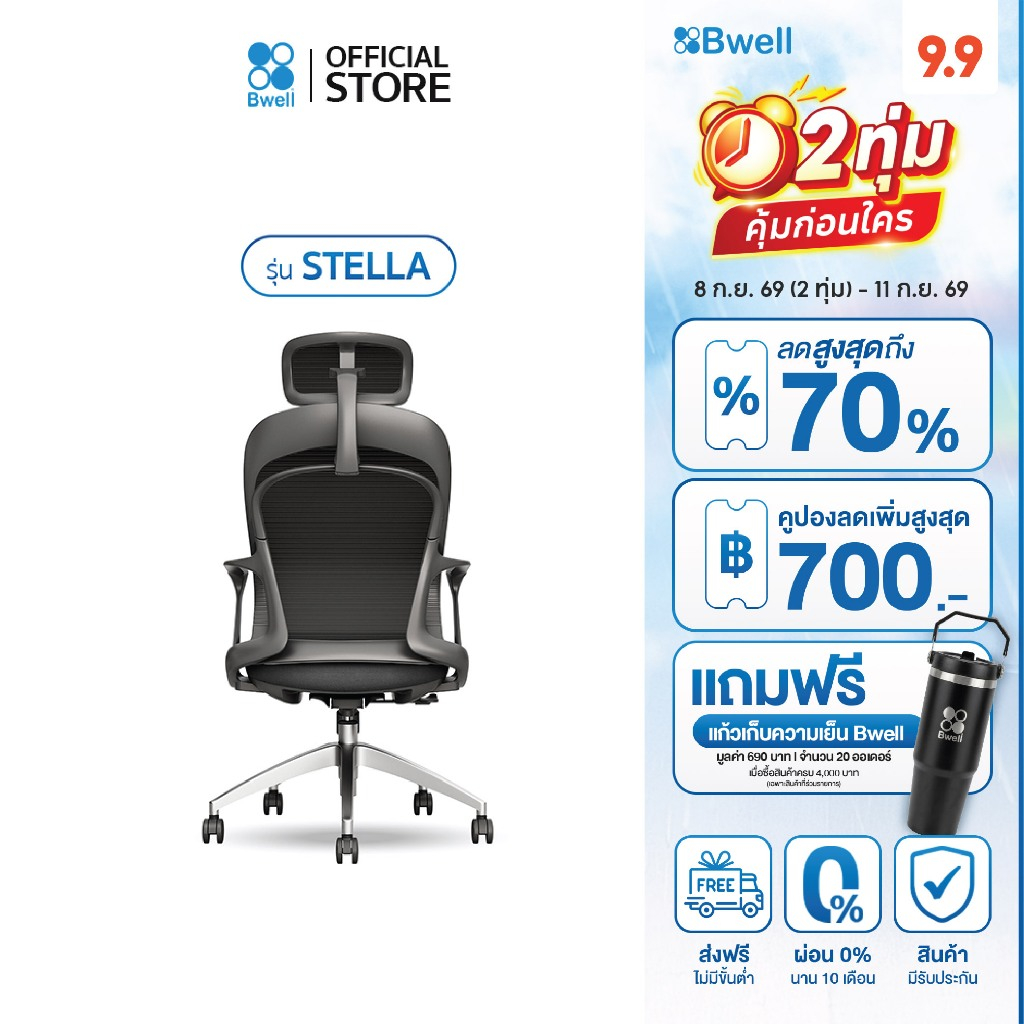 Bwell เก้าอี้เพื่อสุขภาพ รุ่น Stella สีดำ