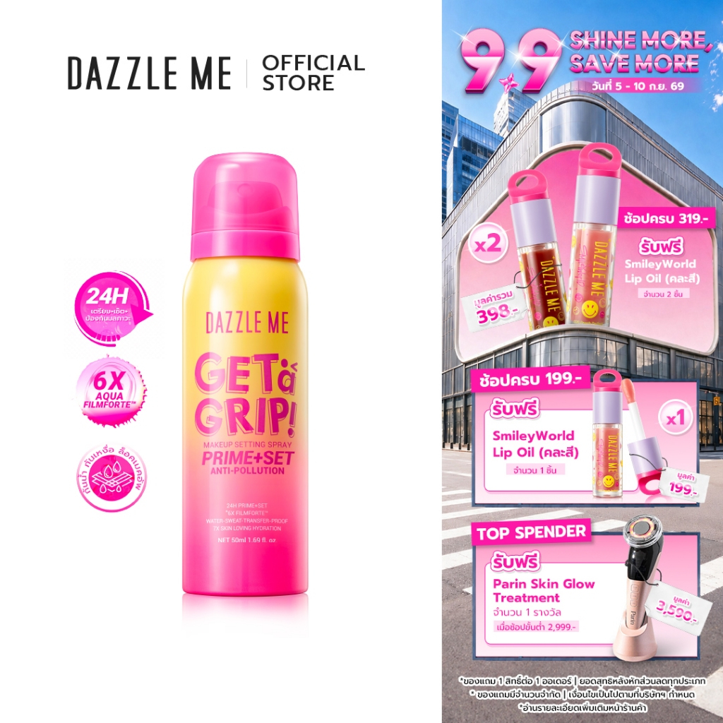 DAZZLE ME Get A Grip! Makeup Setting Spray Prime+Set Anti-Pollution เซ็ตติ้งสเปรย์ฟินิชซาติน ติดทนยาวนาน