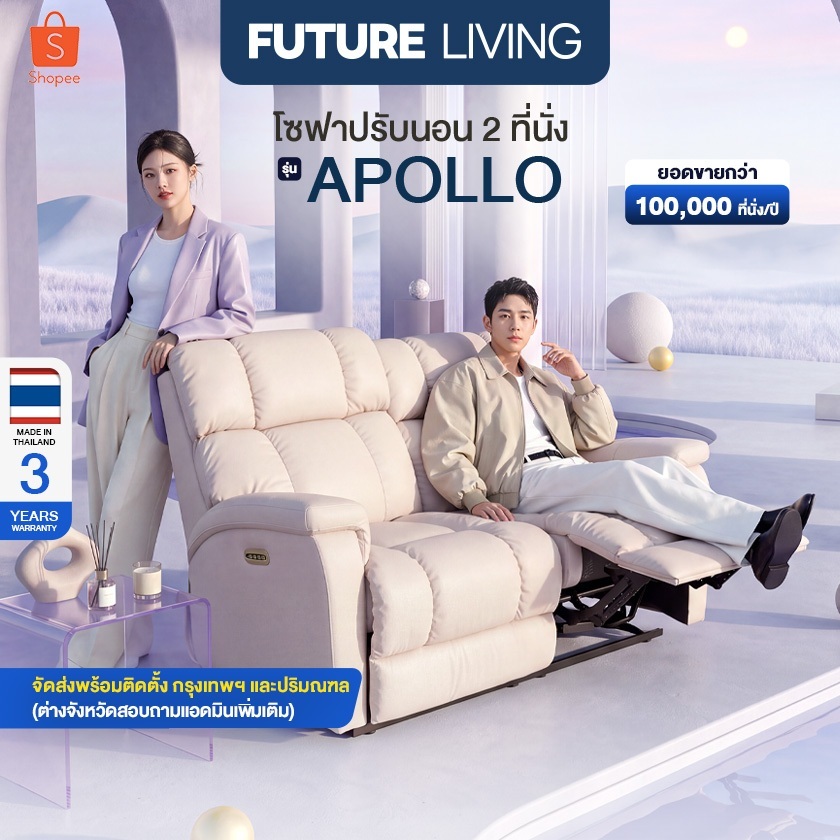 (Pre-Order) Future Living เก้าอี้ Recliner รุ่น Apollo 2 ที่นั่ง ปรับแยกอิสระ 4 ส่วน