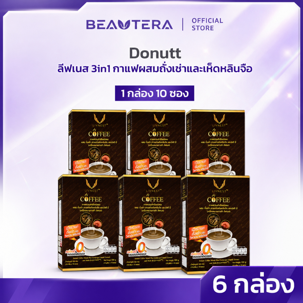 Donutt (ขายดี 6 กล่อง) ลีฟเนส 3in1 กาแฟผสมถั่งเช่าและสารสกัดเห็ดหลินจือ