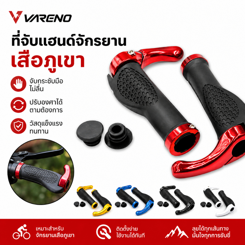 Vareno ที่จับแฮนด์จักรยานเสือภูเขาอุปกรณ์ปั่นจักรยานแบบกันลื่นสำหรับกีฬากลางแจ้ง