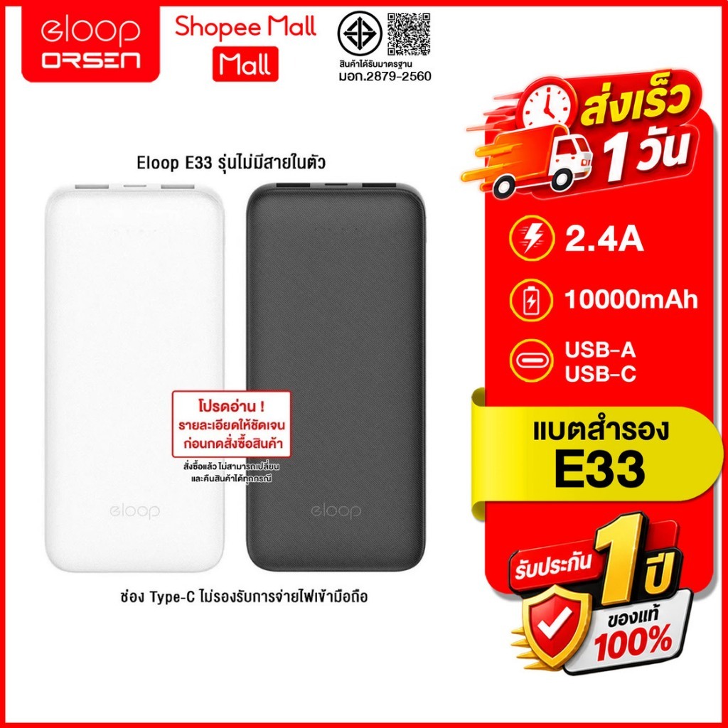 (ถูกสุด ส่งไว) Eloop E33 ความจุ 10000mAh พาวเวอร์แบงค์ ของแท้100%