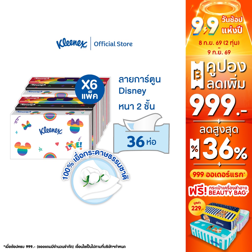 กระดาษเช็ดหน้า คลีเน็กซ์ ดีสนีย์ พ็อคเก็ตแพ็ค 10 แผ่น 6 ห่อ x6 Kleenex Facial Tissue (2Ply) Disney Pocket Pack Pack6 x6