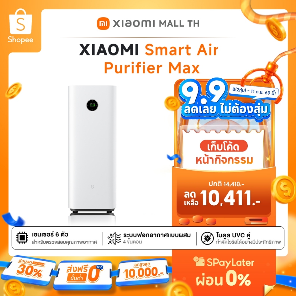 XIAOMI Smart Air Purifier Elite/ Max เครื่องฟอกอากาศอัจฉริยะ เครื่องฟอกฆ่าเชื้อ