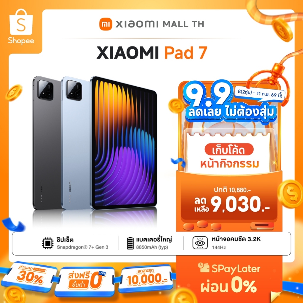 [NEW] XIAOMI Pad 7 แท็บเล็ต หน้าจอ 11.2 นิ้ว 144Hz ชิป Snapdragon 7 + Gen 3 Battery 8850 mAh Xiaomi HyperOS 2