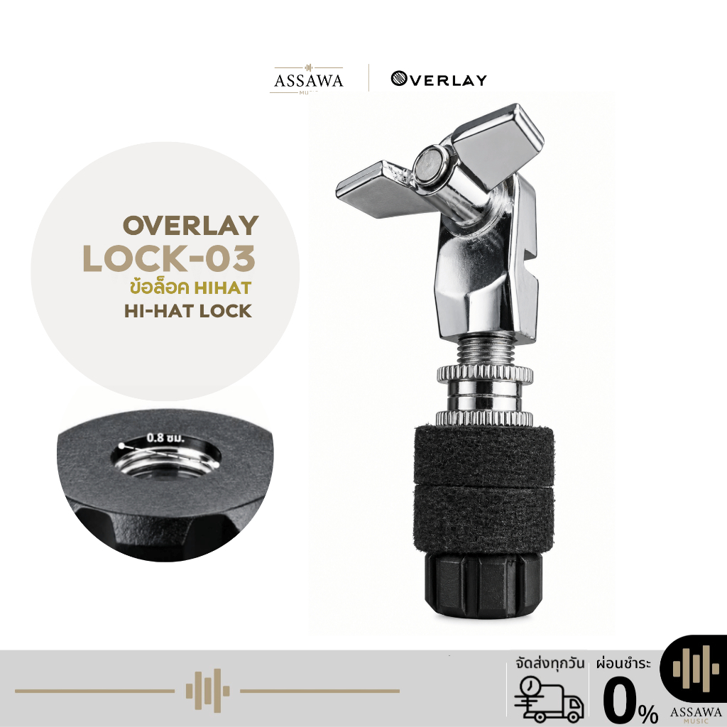 Overlay ข้อล็อค Hihat หัวล็อค ฉาบไฮแฮท Hihat รุ่น Lock-03 สีดำ Hi-Hat Lock
