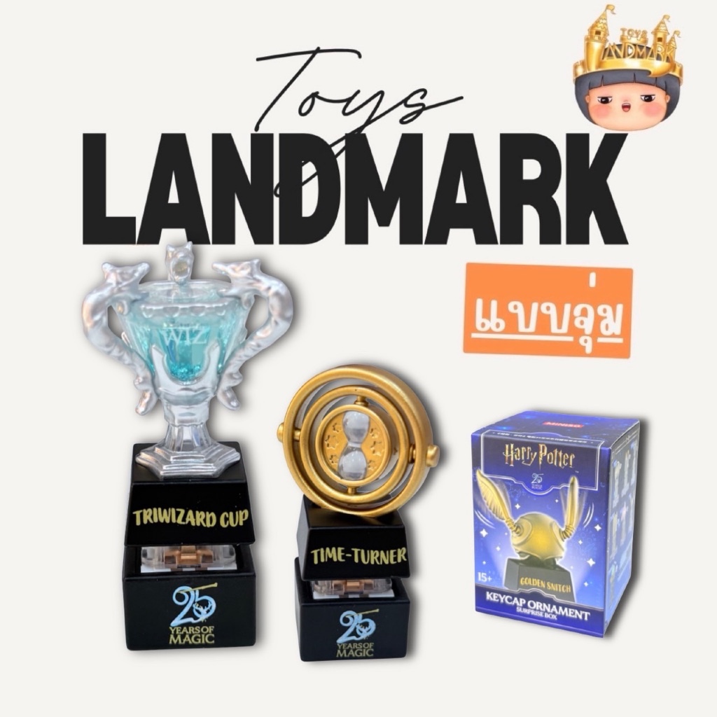 1 กล่องเล็ก Harry Potter Keycap Ornament คีย์แคป พร้อมส่งในไทย ของแท้ มีหน้าร้าน