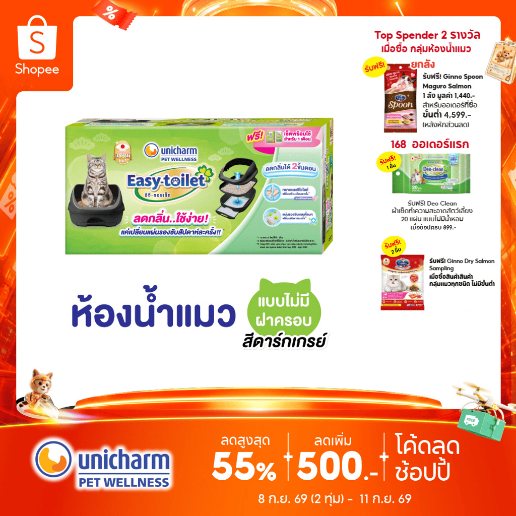 Unicharm Easy-toilet ห้องน้ำแมวลดกลิ่น เก็บกลิ่น อีซี่ทอยเล็ท แบบไม่มีฝาครอบ สี Dark Gray