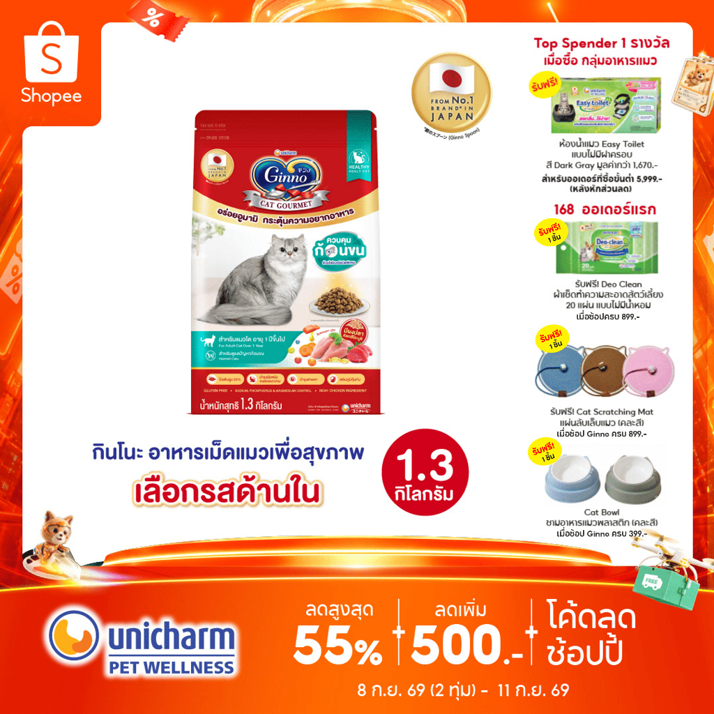[ใหม่! เลือกรสชาติได้] Ginno Dry Health กินโนะ อาหารเม็ดแมวสูตรสุขภาพ 1.3Kg.