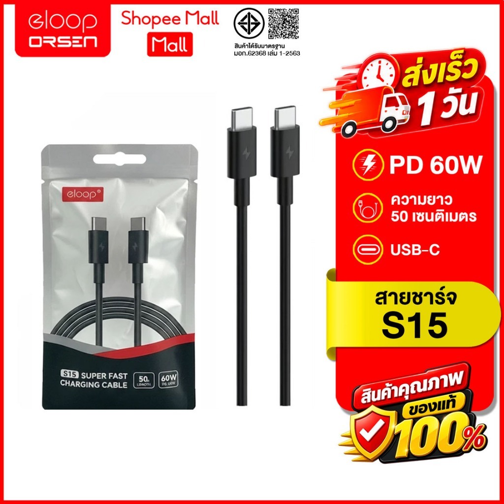 (ถูกสุด ส่งไว) Eloop S15 สายซาร์จ Type C to C 3A 60W Fast Charger PD รองรับ โน๊ตบุ๊ค Laptop 50 เซนติเมตร