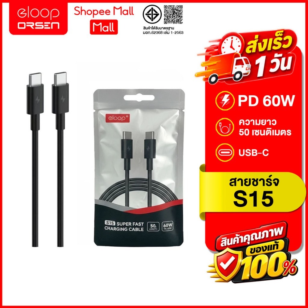 (ถูกสุด ส่งไว) Eloop S15 สายซาร์จ Type C to C 3A 60W Fast Charger PD รองรับ โน๊ตบุ๊ค Laptop 50 เซนติเมตร