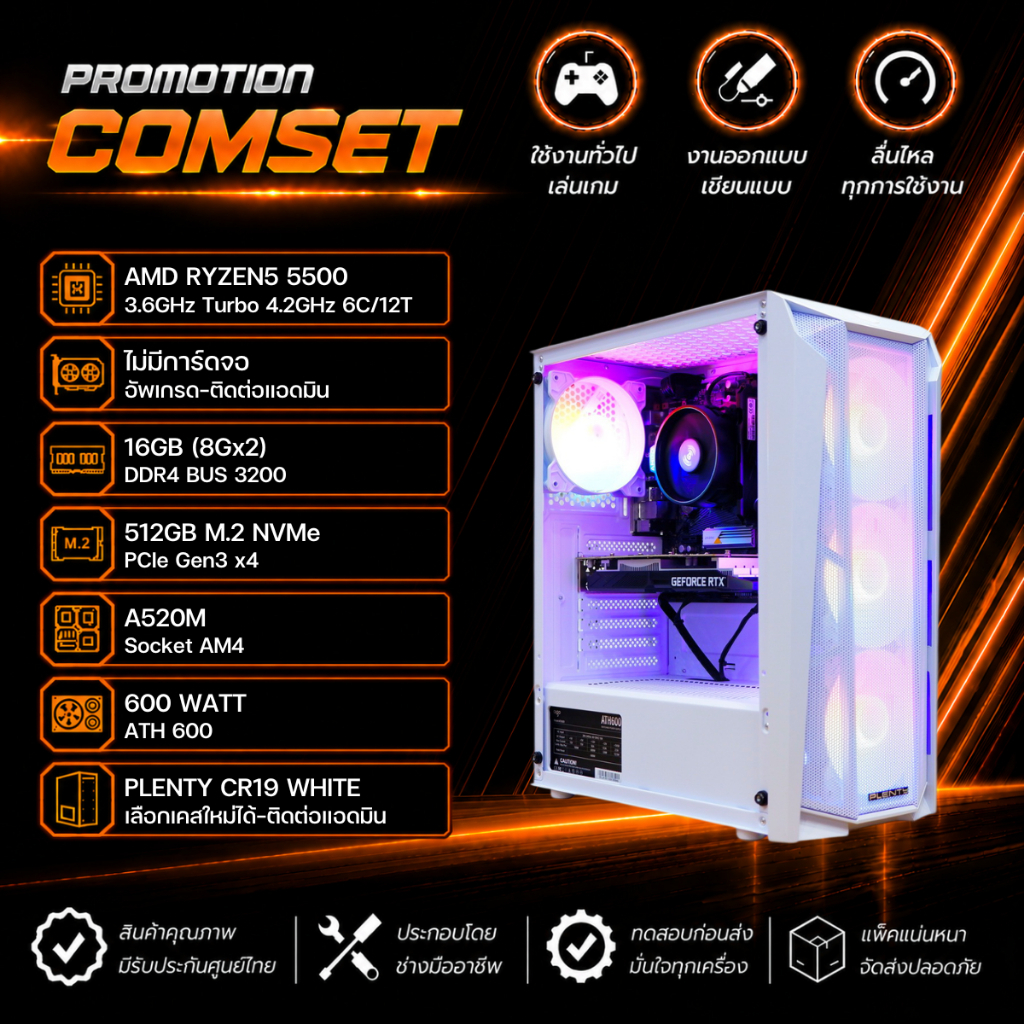 คอมประกอบ AMD RYZEN 5-5500 / RAM 16GB / SSD 512GB / POWER 600W / No.Graphics