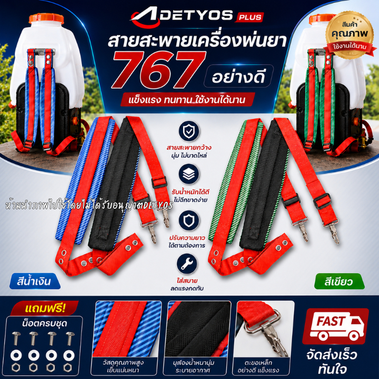 สายสะพายเครื่องพ่นยา 767 อย่างดี กันน้ำ หุ้มพลาสติก บุฟองน้ำหนา กันน้ำ ปรับระดับได้ พร้อมน็อต 4 ชุด อะไหล่เครื่องพ่นยา