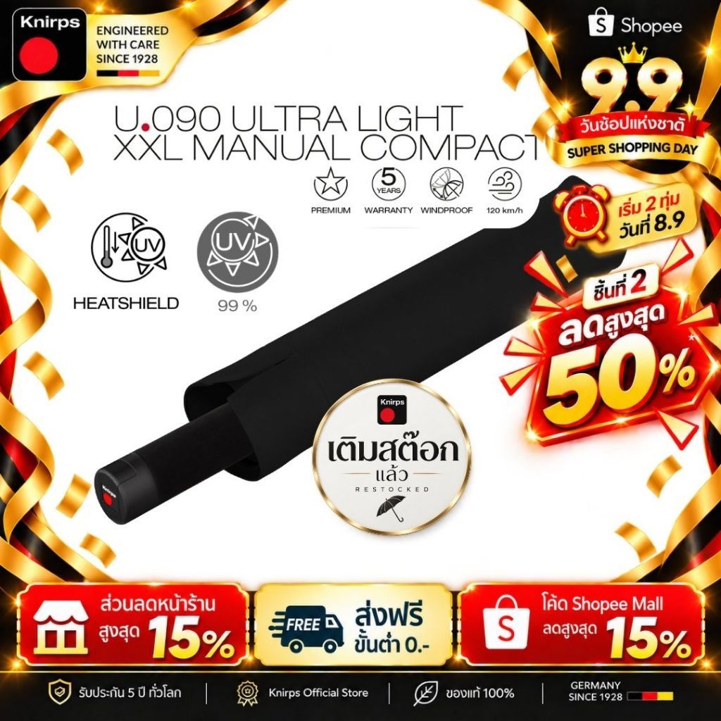 Knirps U.090 ร่มพับขนาดใหญ่ เบาพิเศษ UV99 Heat ShieldsTM ลดความร้อน40% Manual 126cm, 305g.