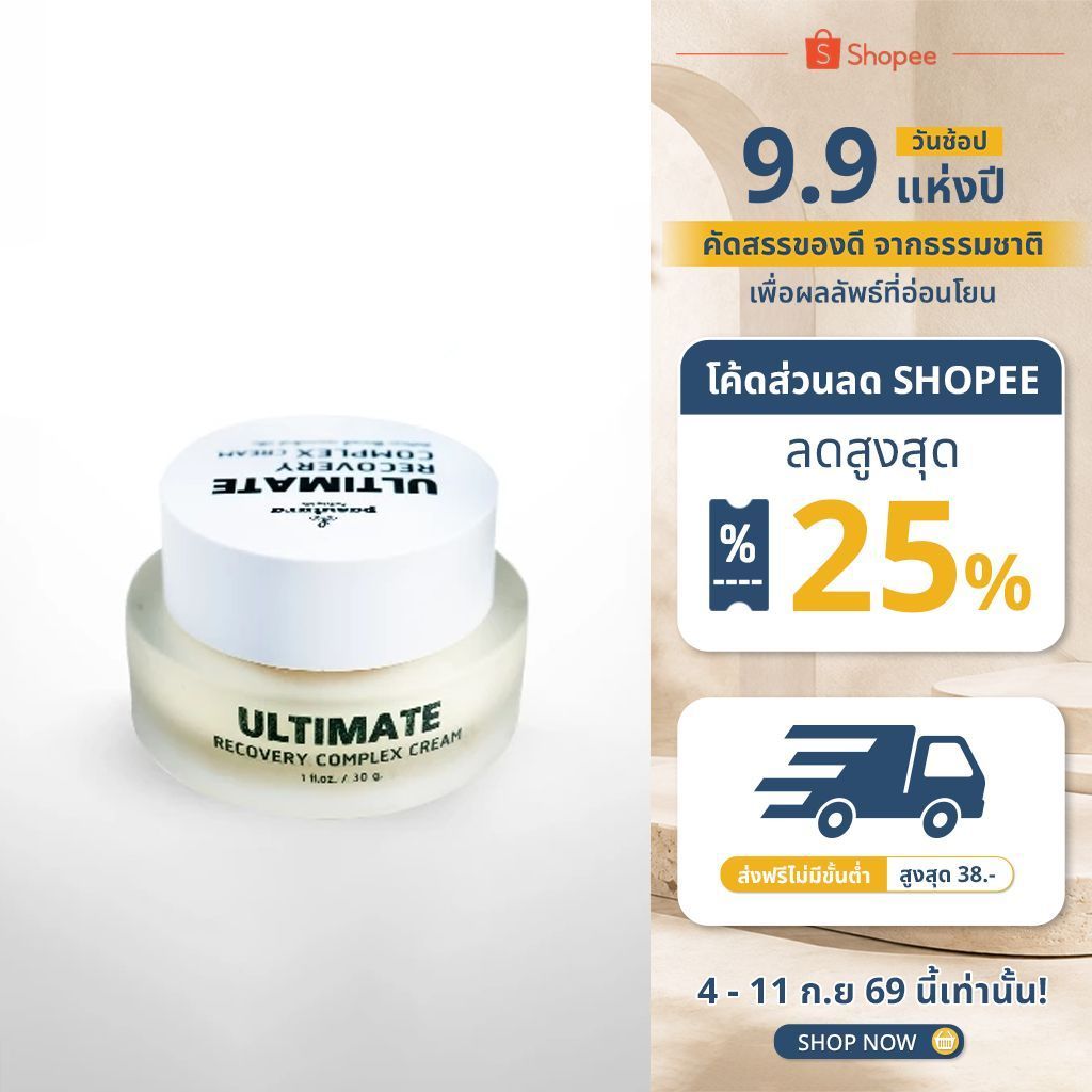 Ultimate recovery complex cream อัลทืเมด รีโคเวอรี่คอมเพล็กซ์ครีม
