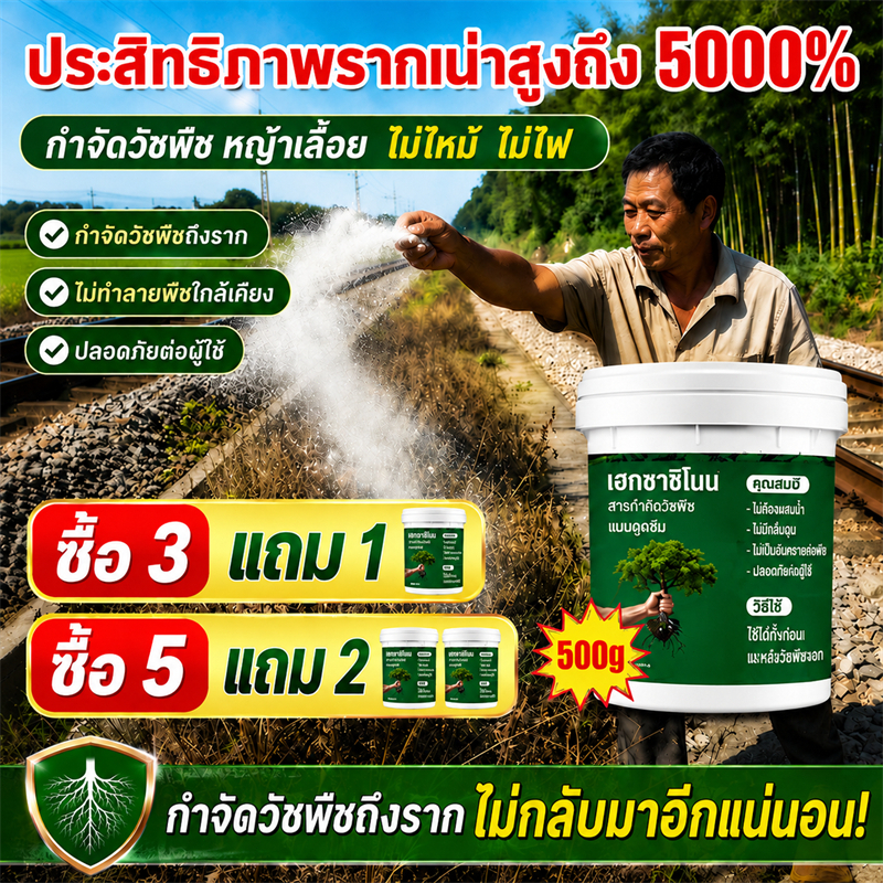 สูตรเข้มข้น ยาฆ่าหญ้า ยากำจัดต้นไม้ใหญ่ 500g รากเน่ารากไม่ขึ้นอีก ยาฆ่าต้นไม้ แบบผง สานกำจัดกอไผ่ วัชพืช