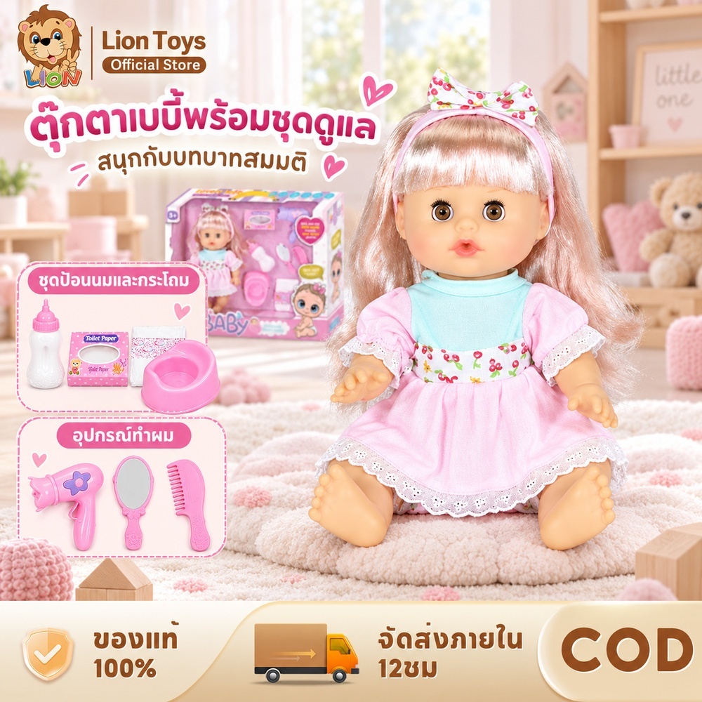 LionToys ตุ๊กตาเบบี้พร้อมชุดดูแล ขวดนม กระโถน หวีและกระจก ของเล่นบทบาทสมมติ ของขวัญสำหรับเด็ก