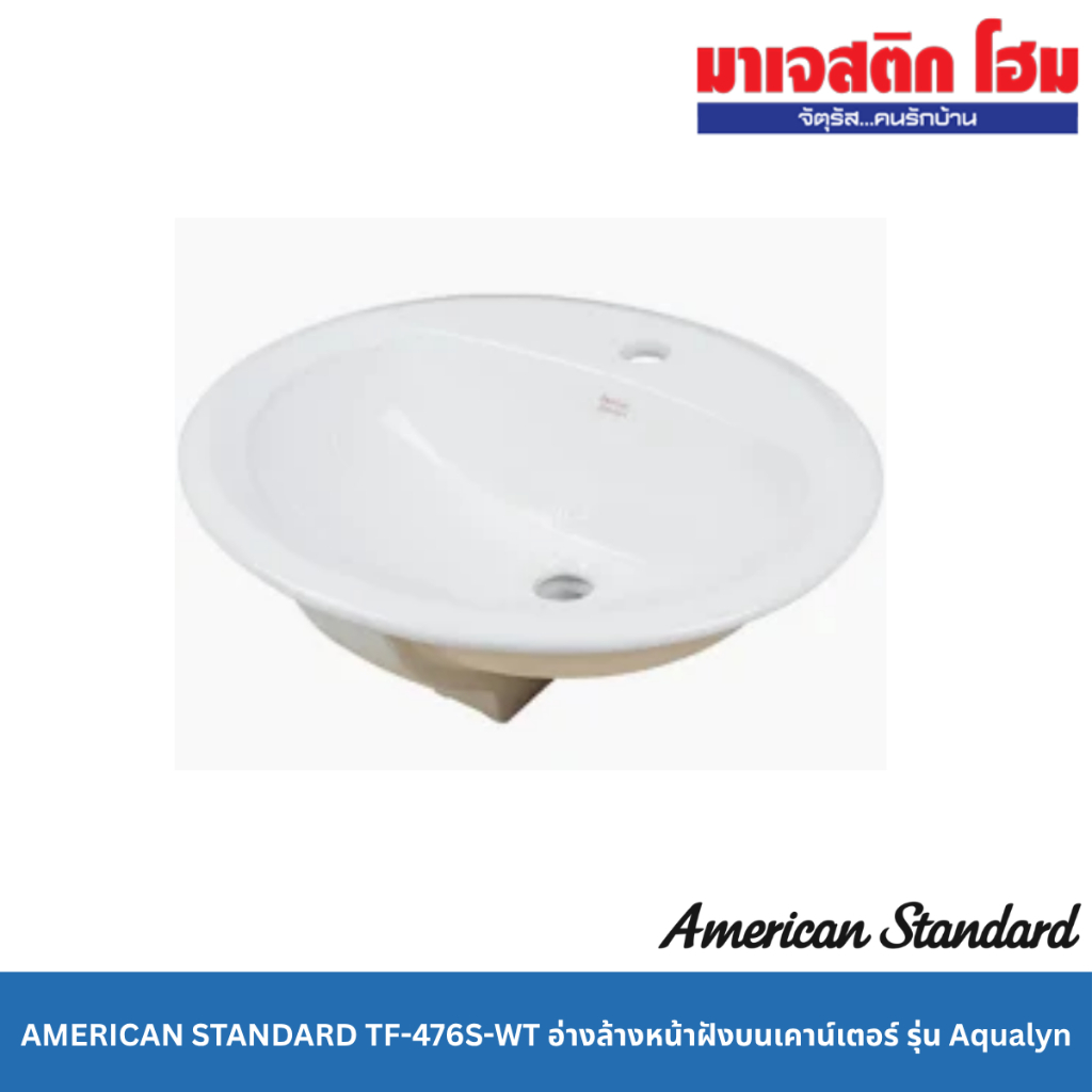 AMERICAN STANDARD TF-476S-WT อ่างล้างหน้าฝังบนเคาน์เตอร์ รุ่น Aqualyn