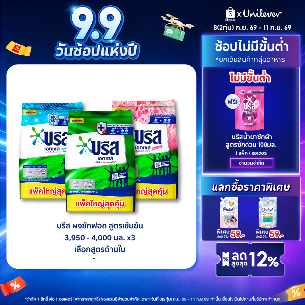 (อยู่ระหว่างปรับเปลี่ยนบรรจุภัณฑ์)[ยกลัง] บรีส เอกเซล ผงซักฟอก 3950 ก. x3 Breeze Excel Washing Powder 3950 g. x3