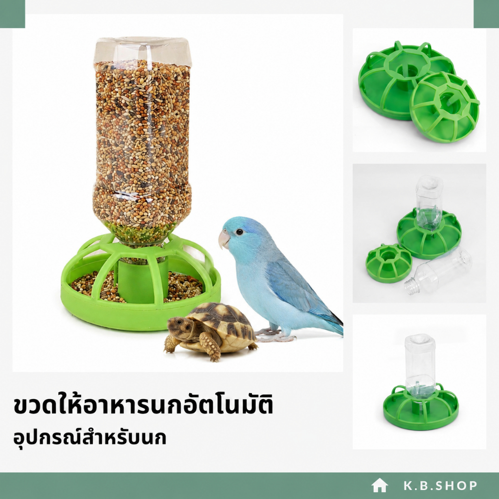 ขวดให้อาหารนกอัตโนมัติ อุปกรณ์สำหรับนก