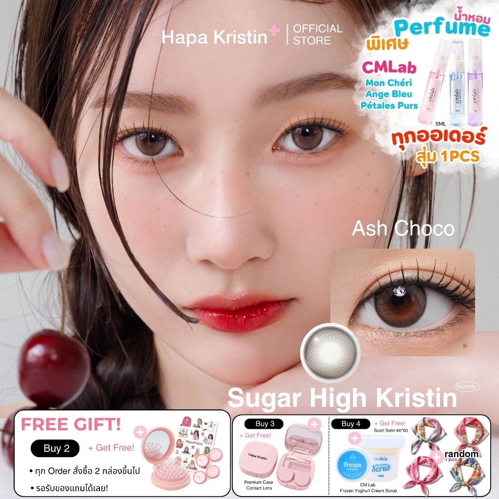 HapaKristin คอนแทคเลนส์ รายเดือน รุ่น Sugar High Kristin สี Ash Choco (2pcs/box) สายตา Contact Lens