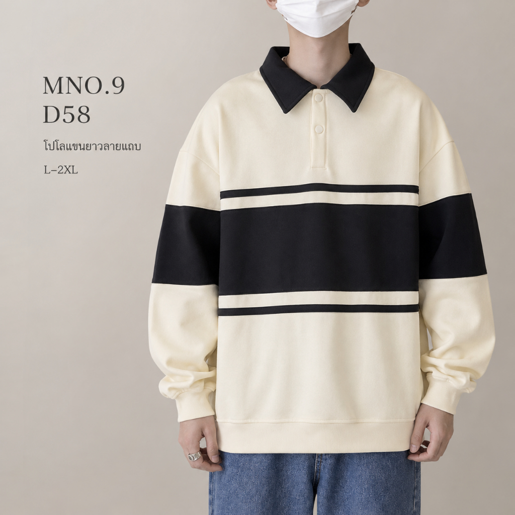 MNO.9 Polo D58 เสื้อโปโล แขนยาว ย้อนยุคสไตล์อเมริกัน คอปก