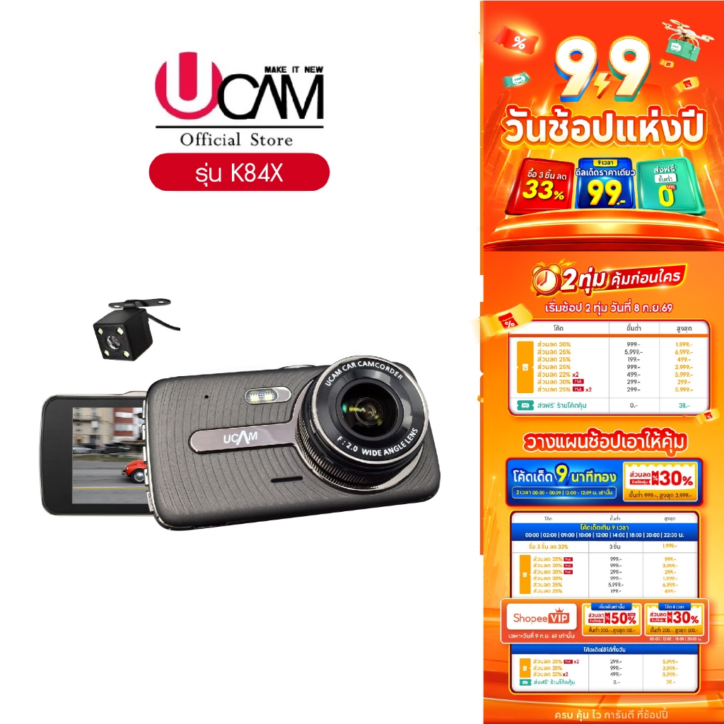Ucam กล้องติดรถยนต์ รุ่น K84X หน้าจอทัชสกรีนขนาดใหญ่ถึง 4นิ้ว  คมชัด Full HD