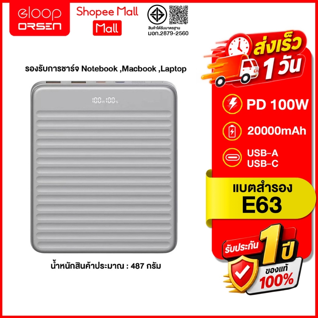 (ถูกสุด ส่งไว) Powerbank ชาร์จ Macbook Orsen by Eloop E63 20000mAh ชาร์จเร็ว PD 100W Type C ของแท้10