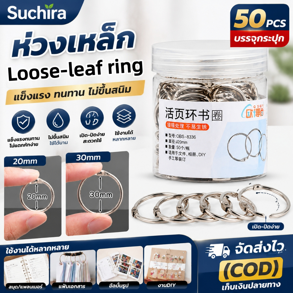 ห่วงเหล็กเปิดได้ Book Ring Card Ring 50ชิ้น/กล่อง มีขนาด 20มม./30มม. สีเงิน ห่วงคล้องสมุด ห่วงร้อยเอกสาร อะไหล่พวงกุญแจ