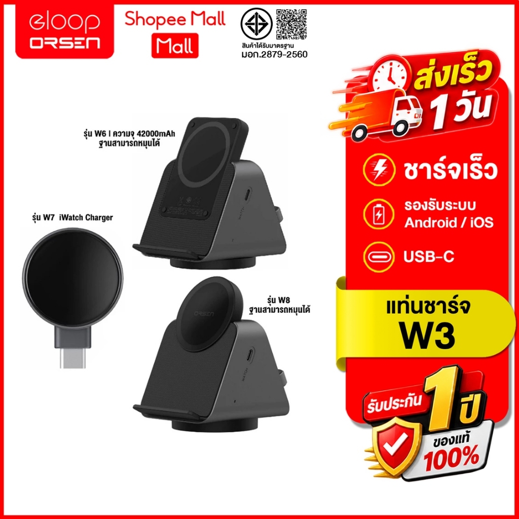 (ถูกสุด ส่งไว) ORSEN By Eloop W6,W7,W8 Wireless Charging Base แท่นชาร์จไร้สาย รองรับ 3 อุปกรณ์ มือถือ หูฟัง ของแท้00%