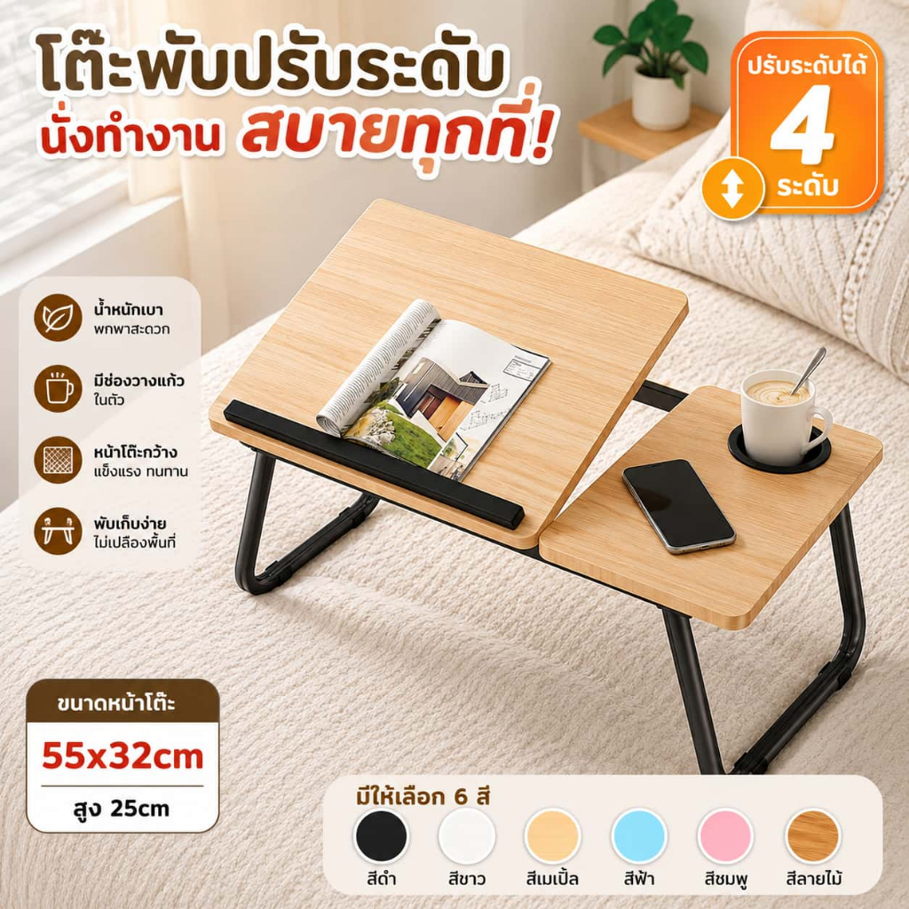 โต๊ะพับปรับระดับ 5 ระดับ โต๊ะวางโน๊ตบุ๊ค โต๊ะญี่ปุ่น พับเก็บได้ มีที่วางแก้วและ iPad 55×33×25 ซม