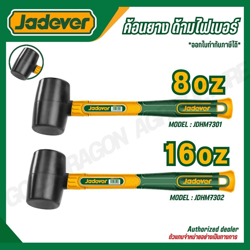 JADEVER ค้อนยาง ด้ามไฟเบอร์ 8,16 ออนซ์  JDHM7301 JDHM7302 JDHM7303