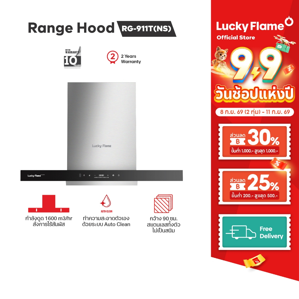 Lucky Flame เครื่องดูดควัน รุ่น RG-911T(NS)  โฉมใหม่! ควบคุมการทำงานด้วยท่าทาง