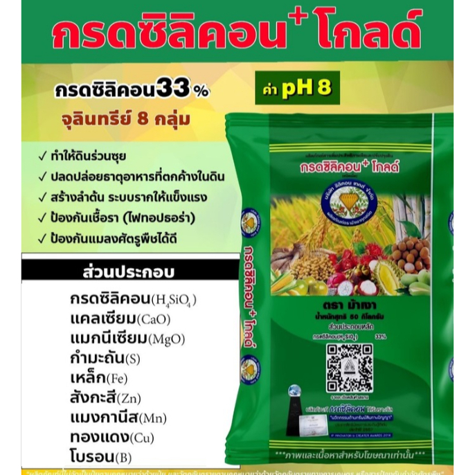 กรดซิลิคอน+โกลด์ ปุ๋ย3in1 เสริมธาตุอาหาร9ชนิด พร้อมจุลินทรีย์และกรดซิลิคอน แบ่งขาย 1 กก.