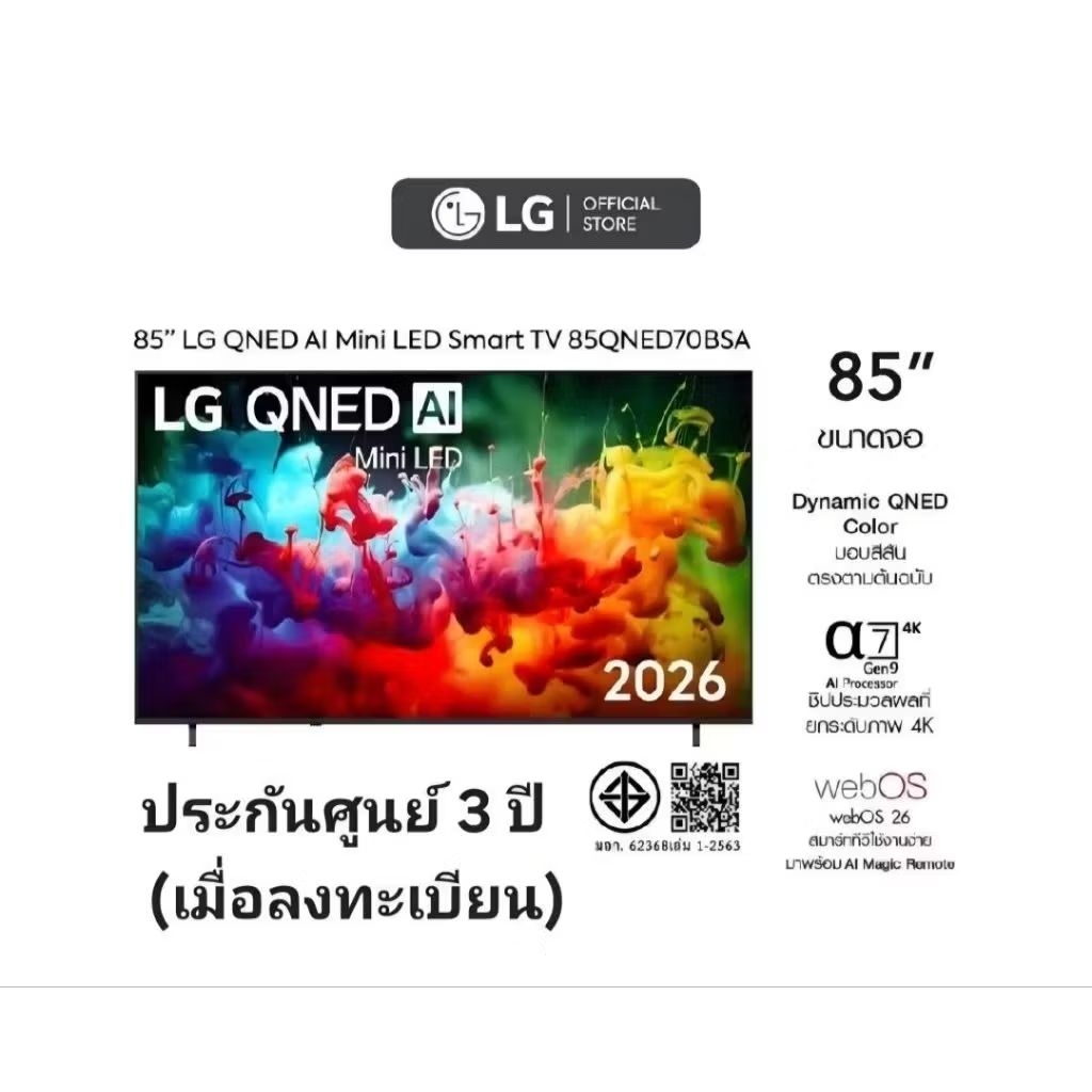 LG TV ทีวีแอลจี QNED70 สมาร์ททีวี 85 นิ้ว 4K QNED Al Mini LED รุ่น85QNED70BSA.ATM ปี 2026ประกันศูนย์
