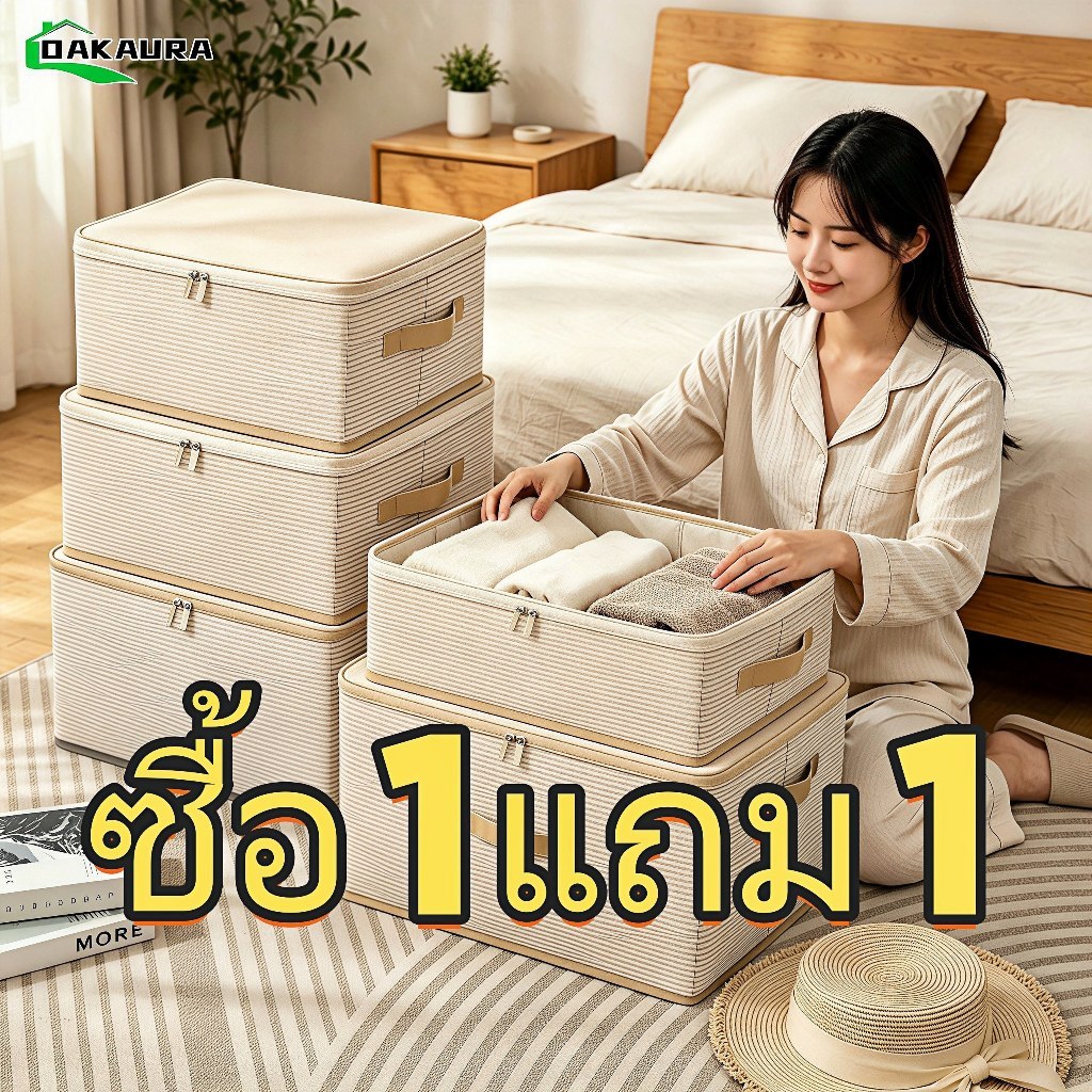 【 ซื้อ1แถม1 】กล่องใส่ผ้า คุณภาพสูง ดีไซน์พับได้พร้อมซิป ป้องกันฝุ่น ไม่มีกลิ่น รุ่นใหม่ ลายทาง อเนกประสงค์ storage box