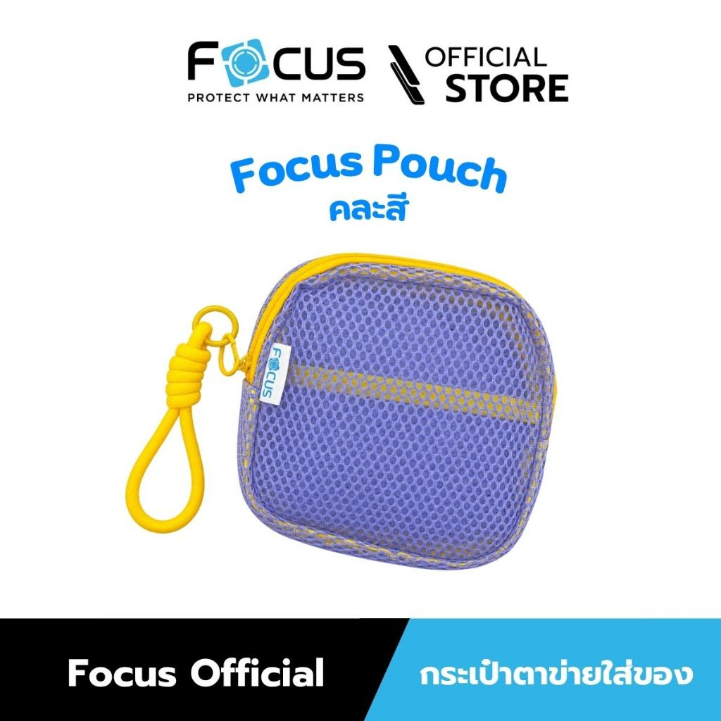 [Official] [สินค้าสมนาคุณ] Focus Mesh Pouch - Premium กระเป๋าตาข่ายเล็กใส่ของอเนกประสงค์