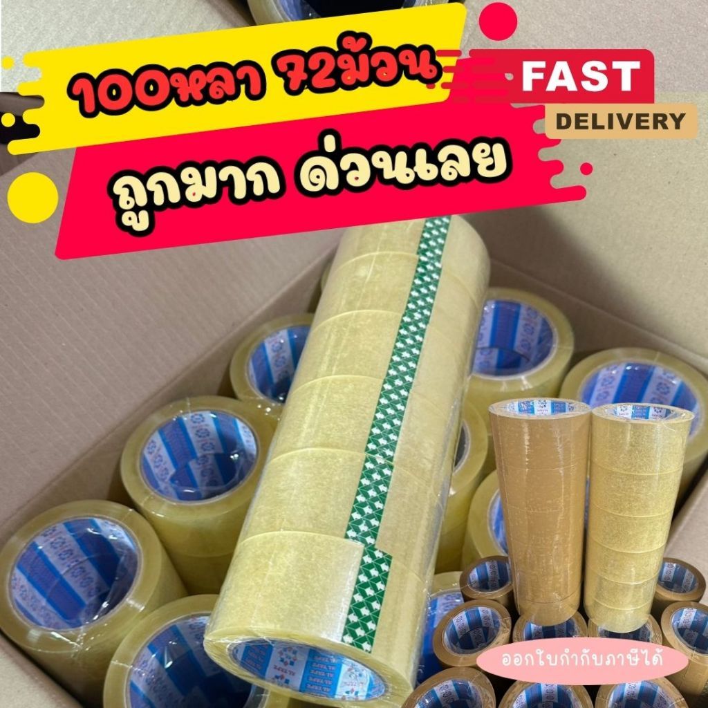 เทปกาว 100หลา เทปใส ยกลัง72/36ม้วน เทปแพ็คของ เทปกาวปิดกล่อง AL tape ฟ้า