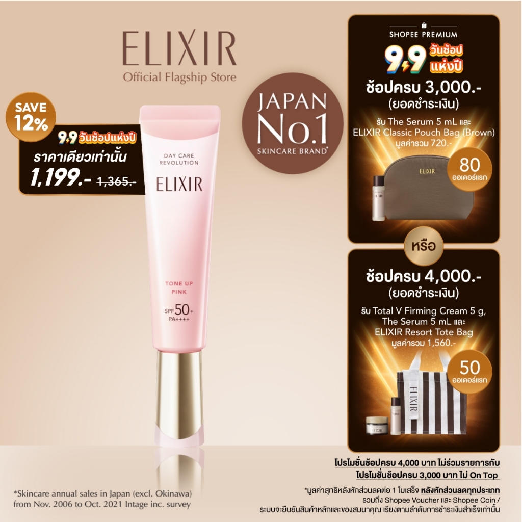 Elixir อิลิคเซอร์ เดย์ แคร์ เรโวลูชั่น โทนอัพ พิ้งค์ SPF 50+ PA++++ 35 ก. (กันแ