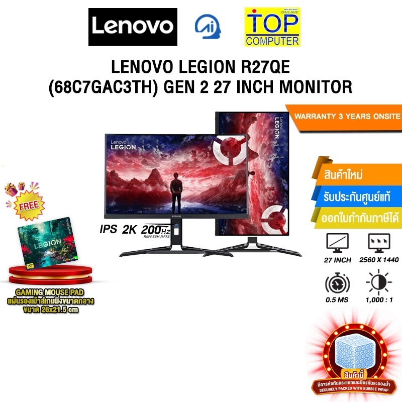 LENOVO LEGION R27QE (68C7GAC3TH) GEN 2 27 INCH MONITOR (IPS 2K/200Hz) /ประกัน 3 Years ONSITE