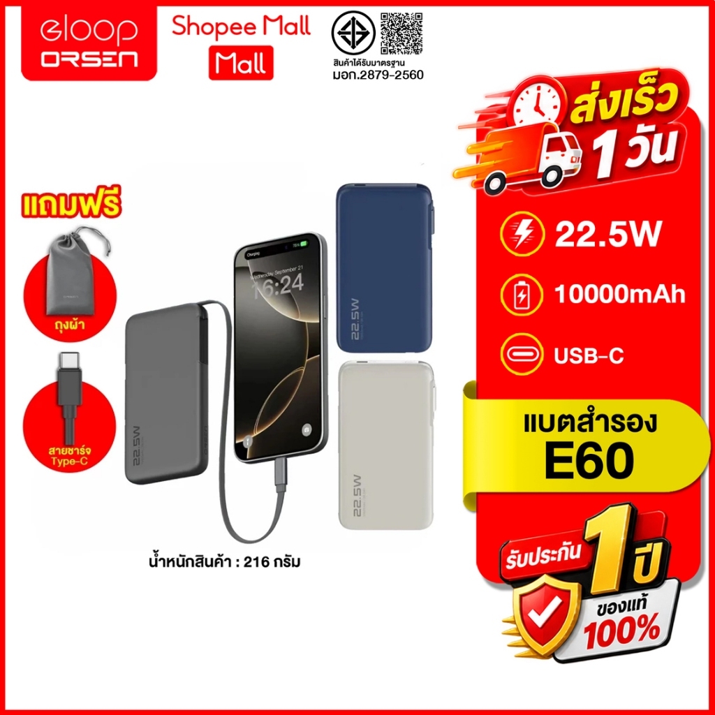 (ถูกสุด ส่งไว) Orsen by Eloop E60 Power Bank 10000mAh 22.5W 70cm Super Fast Charge มีสายในตัว รองรับการชาร์จแล็ปท็อป