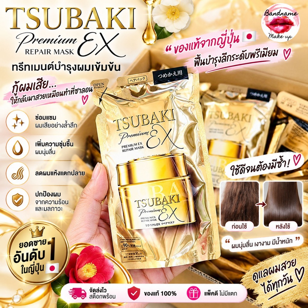Tsubaki Premium EX Repair Hair Mask Refill 150g — รีฟิลมาส์กผมสูตรเข้มข้น