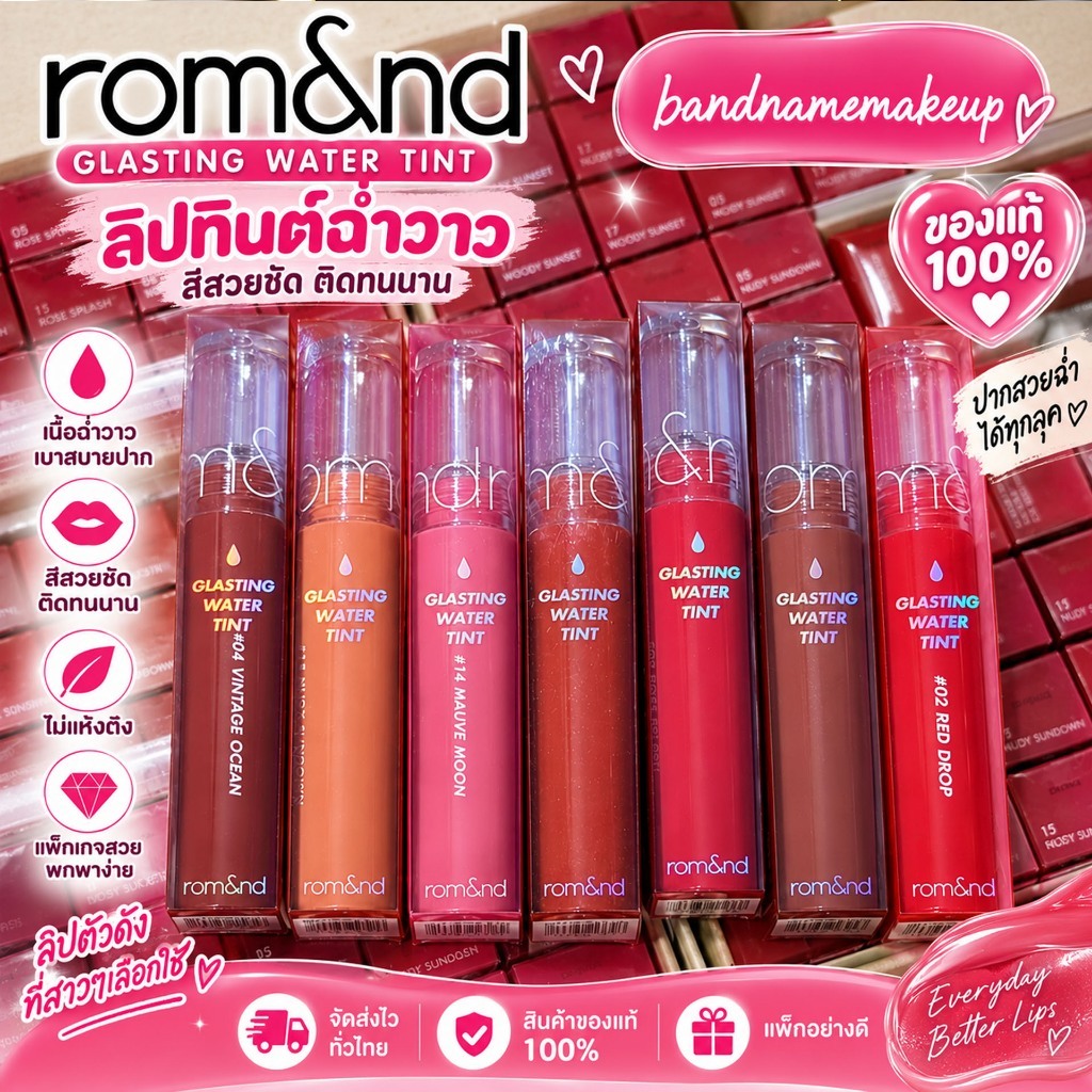 พร้อมส่งทุกสี Rom&nd Glasting Water Tint 4g. ลิปโรแมนด์ โลแมน พร้อมส่ง#สต๊อกเเน่น