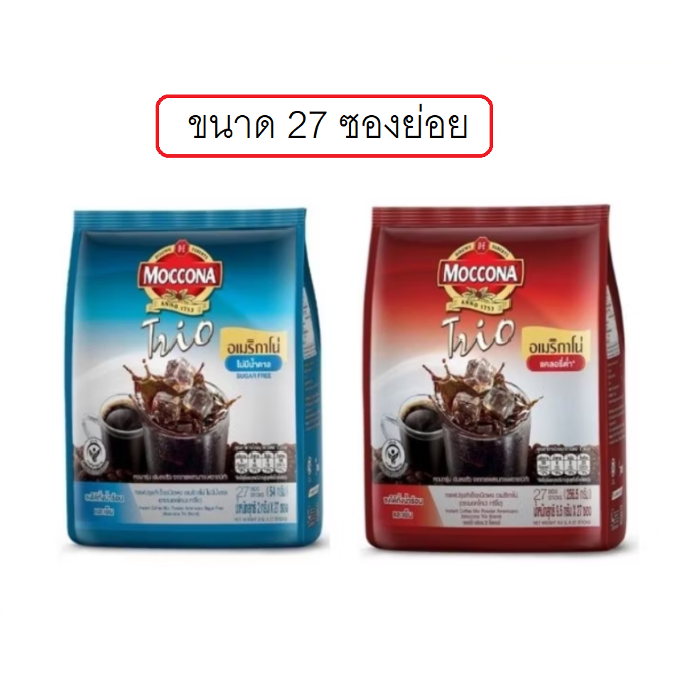 กาแฟปรุงสำเร็จ มอคโคน่า ทรีโอ อเมริกาโน่ สูตรไม่มีน้ำตาล / สูตรแคลอรี่ต่ำ ขนาด 27 ซอง Moccona Trio Americano