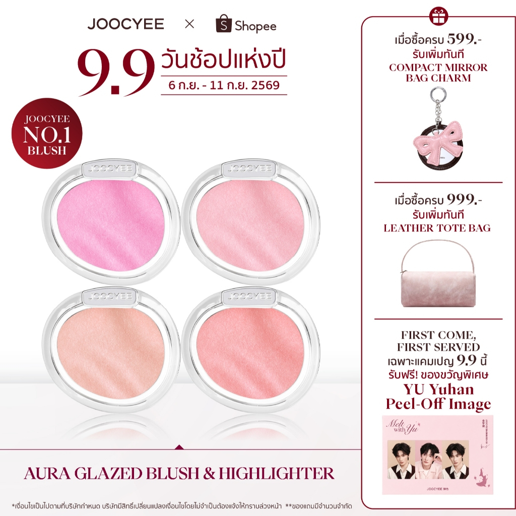 Joocyee Aura Collection - บลัชออน โทนสีสวย เกลี่ยง่าย ขับผิวไบรท์