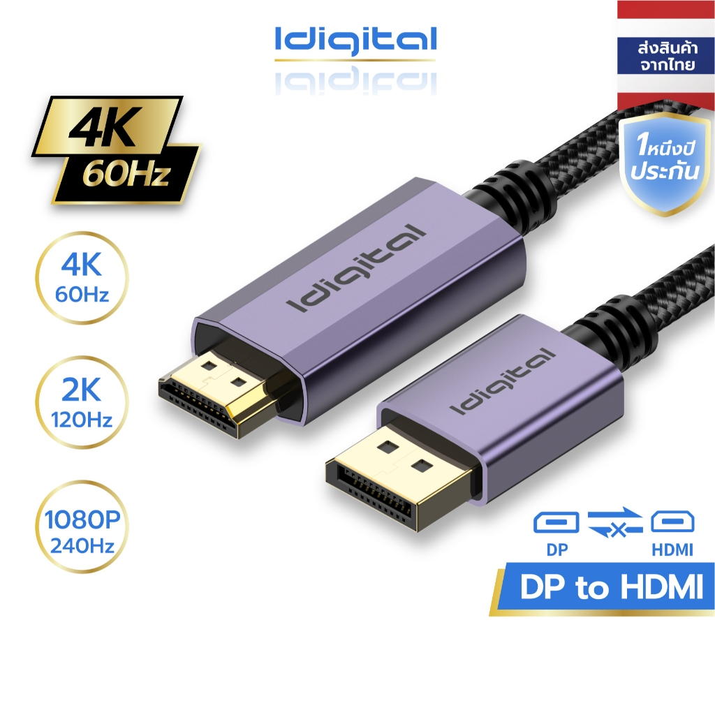 ⚡ส่งจาก กทม⚡Idigital DP to HDMI Cable สายเคเบิล 4k@60Hz 2K@120Hz 1080p@240Hz 1m-3m สำหรับ PC Monitor